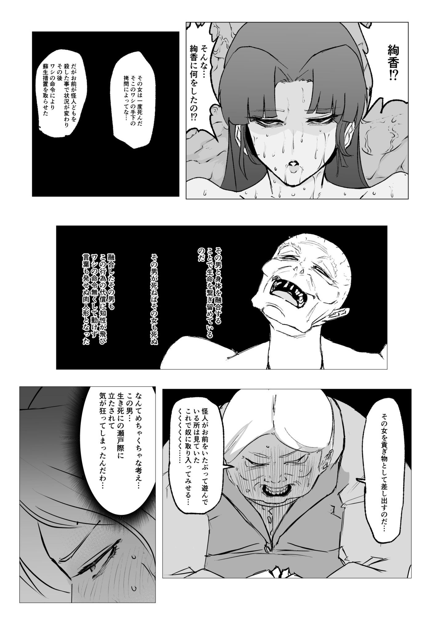 スーパーヒロイン  エマの敗北23 - サンプル画像 6