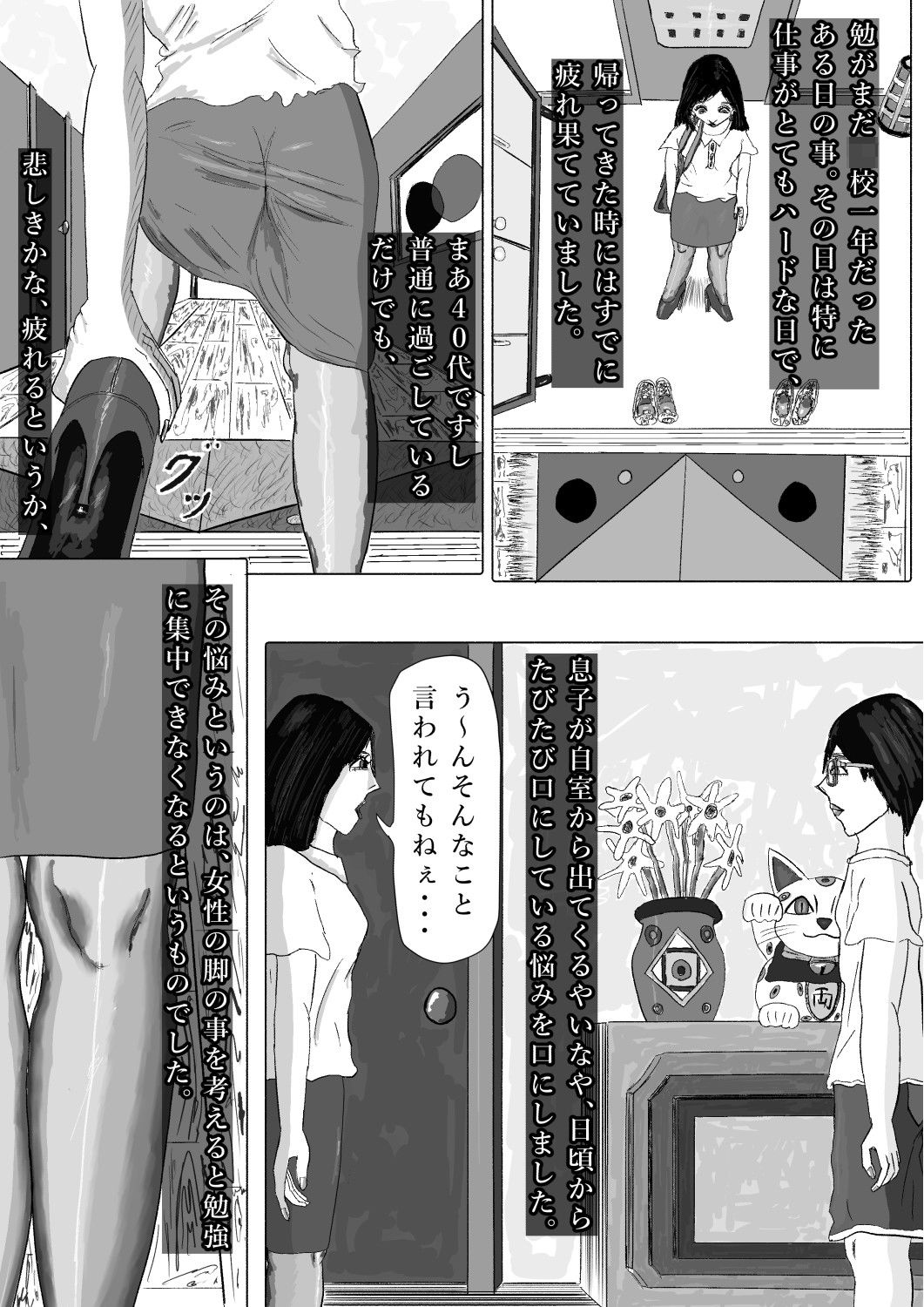 奇畜奇行語り  チン〇コ受験対策 - サンプル画像 2