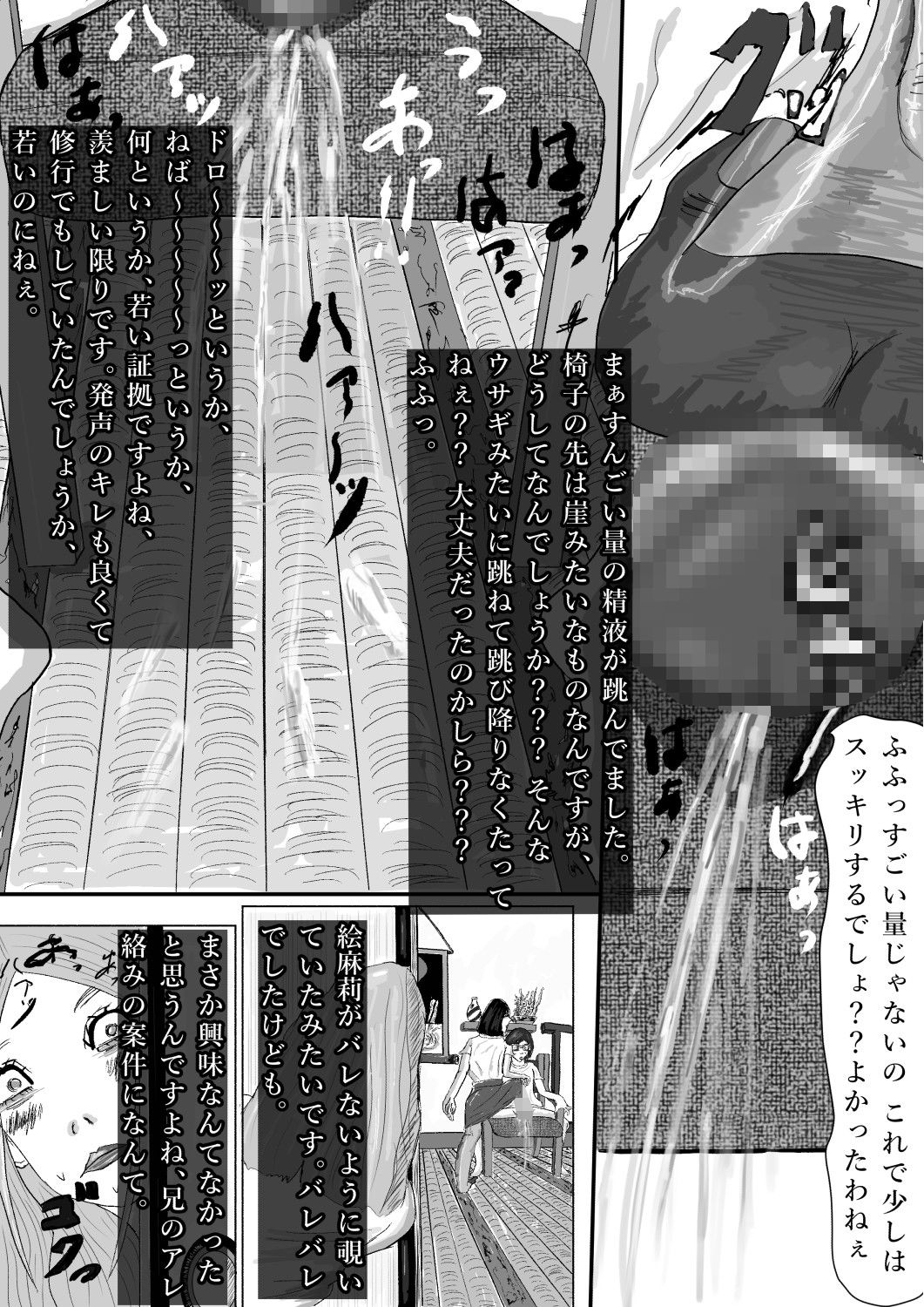 奇畜奇行語り  チン〇コ受験対策 - サンプル画像 3
