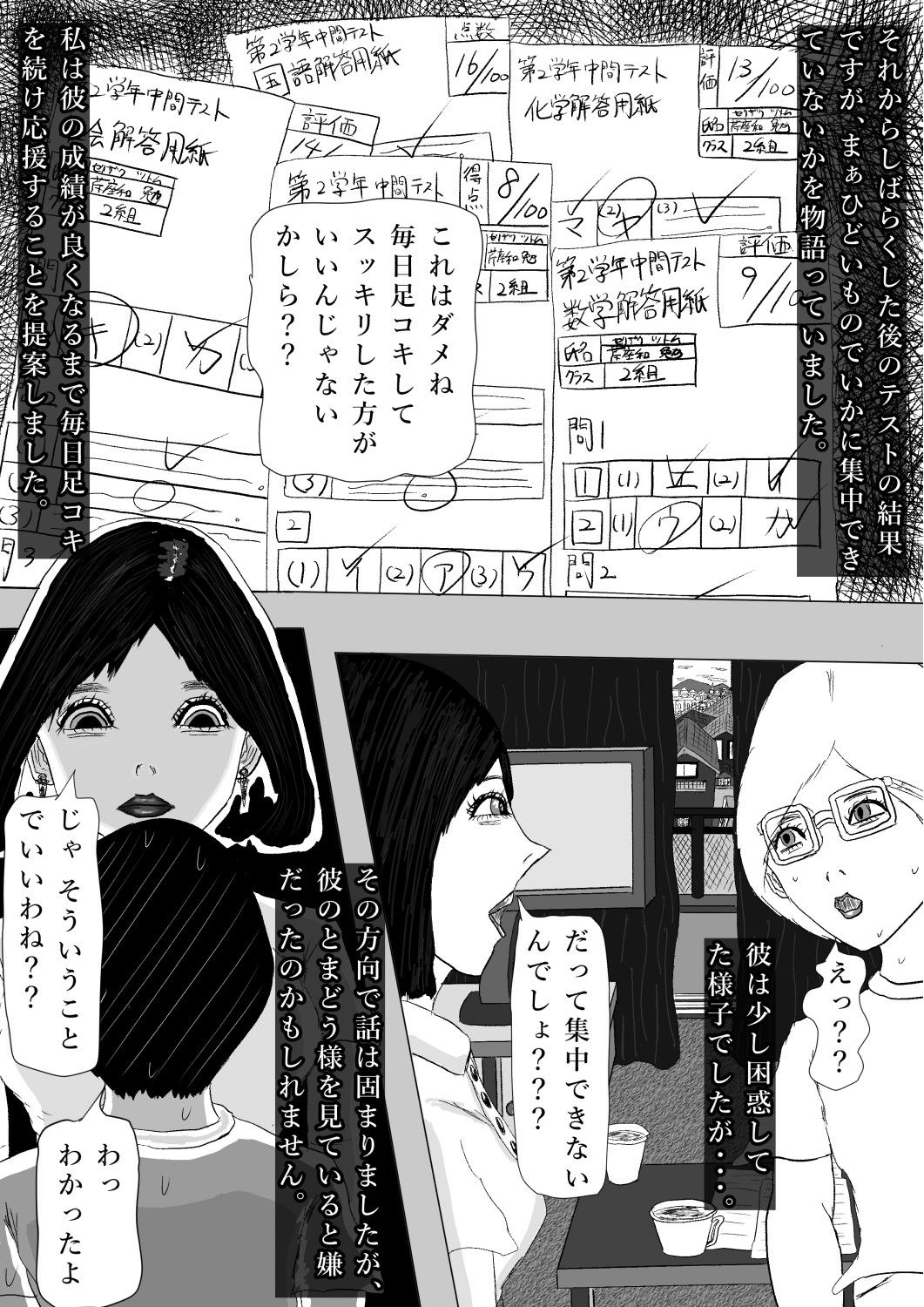 奇畜奇行語り  チン〇コ受験対策 - サンプル画像 4