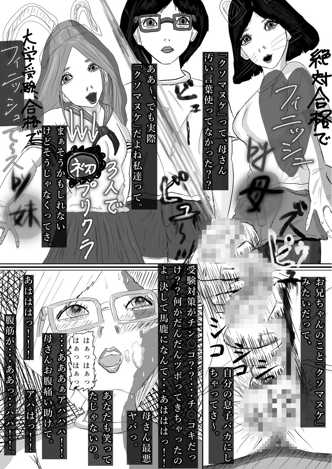 奇畜奇行語り  チン〇コ受験対策 - サンプル画像 5