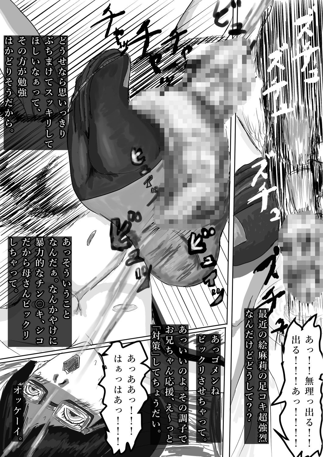 奇畜奇行語り  チン〇コ受験対策 - サンプル画像 6