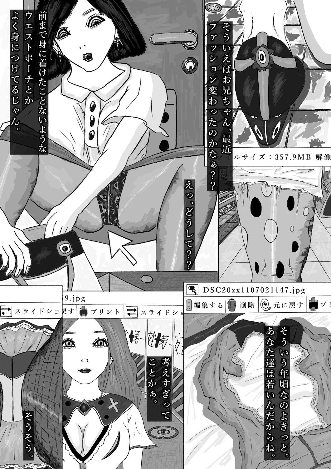 奇畜奇行語り  チン〇コ受験対策 - サンプル画像 7