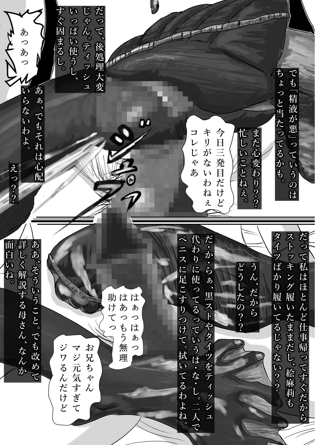 奇畜奇行語り  チン〇コ受験対策 - サンプル画像 8