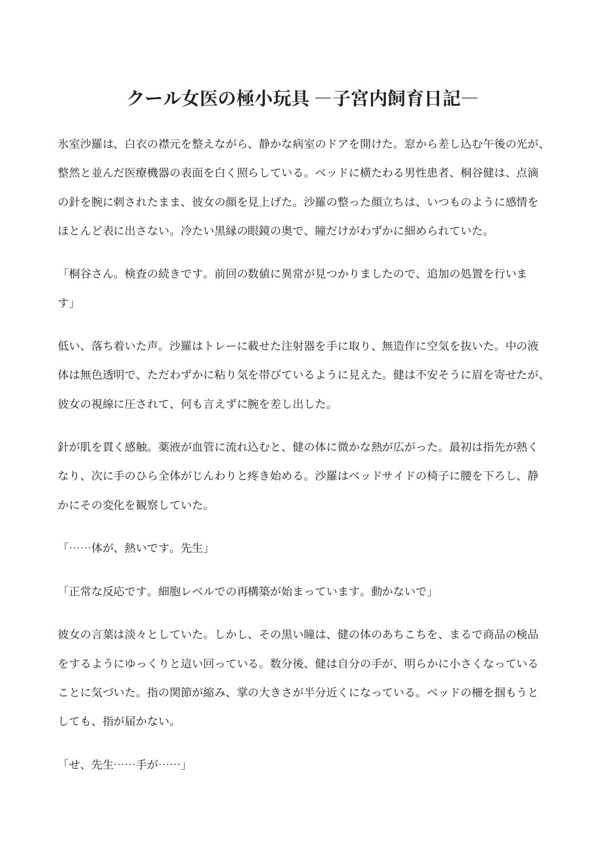 クール女医の極小玩具 ―子宮内飼育日記― - サンプル画像 1