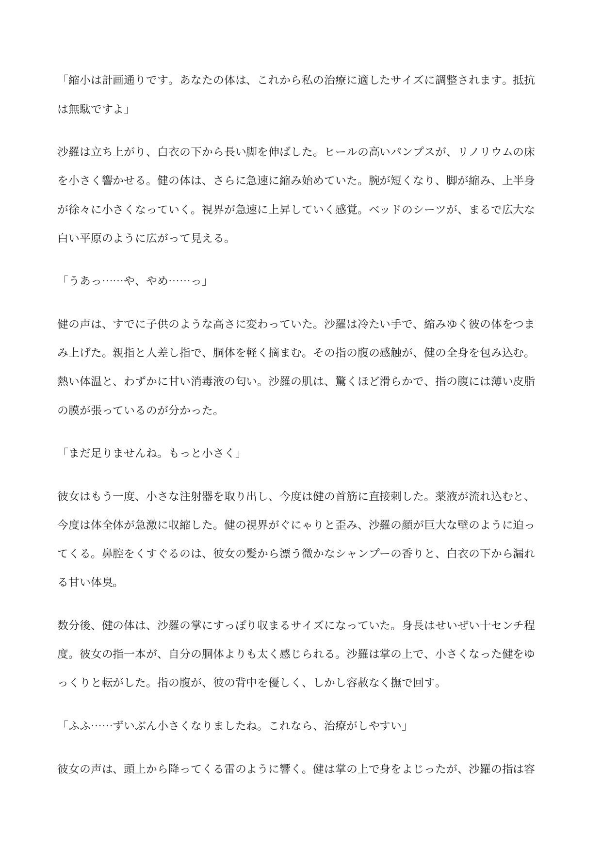 クール女医の極小玩具 ―子宮内飼育日記― - サンプル画像 2