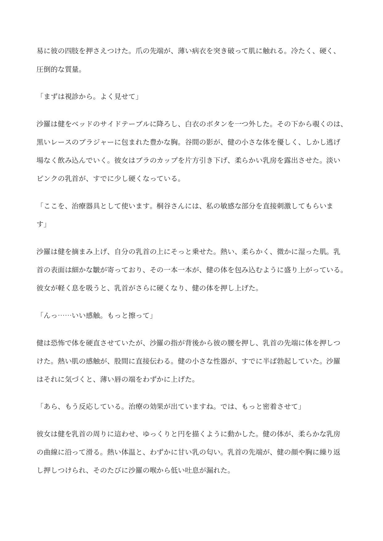 クール女医の極小玩具 ―子宮内飼育日記― - サンプル画像 3