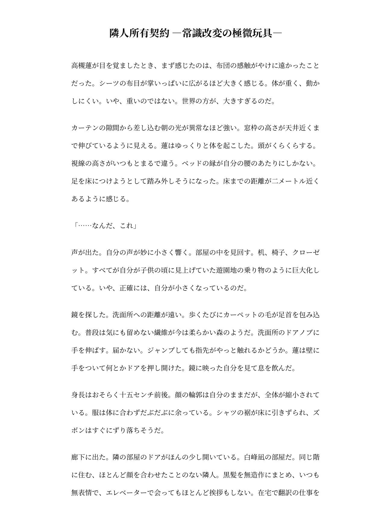 隣人所有契約 ―常識改変の極小おもちゃ― - サンプル画像 1