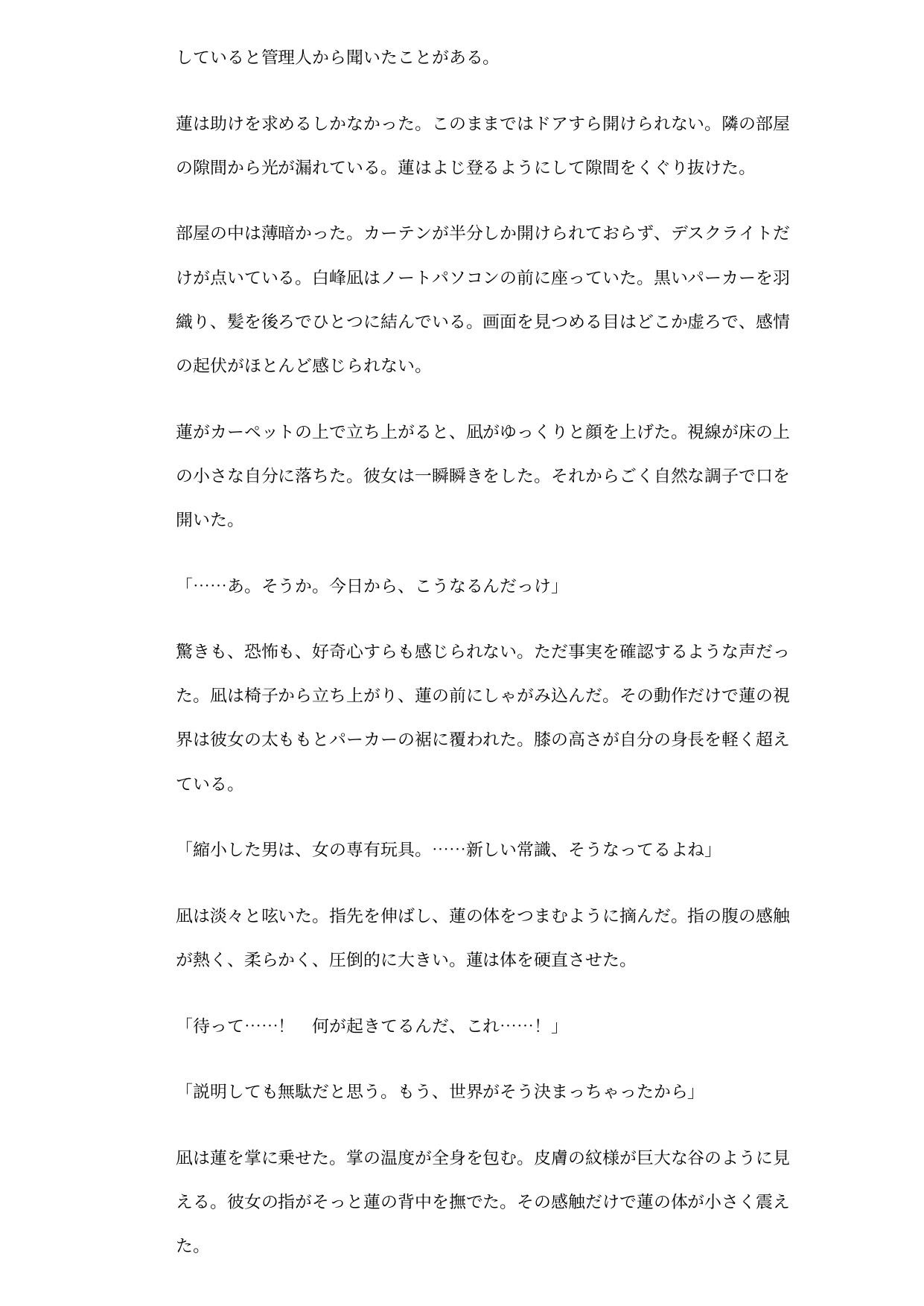 隣人所有契約 ―常識改変の極小おもちゃ― - サンプル画像 2