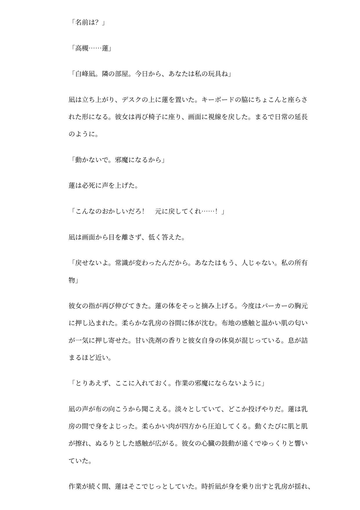 隣人所有契約 ―常識改変の極小おもちゃ― - サンプル画像 3