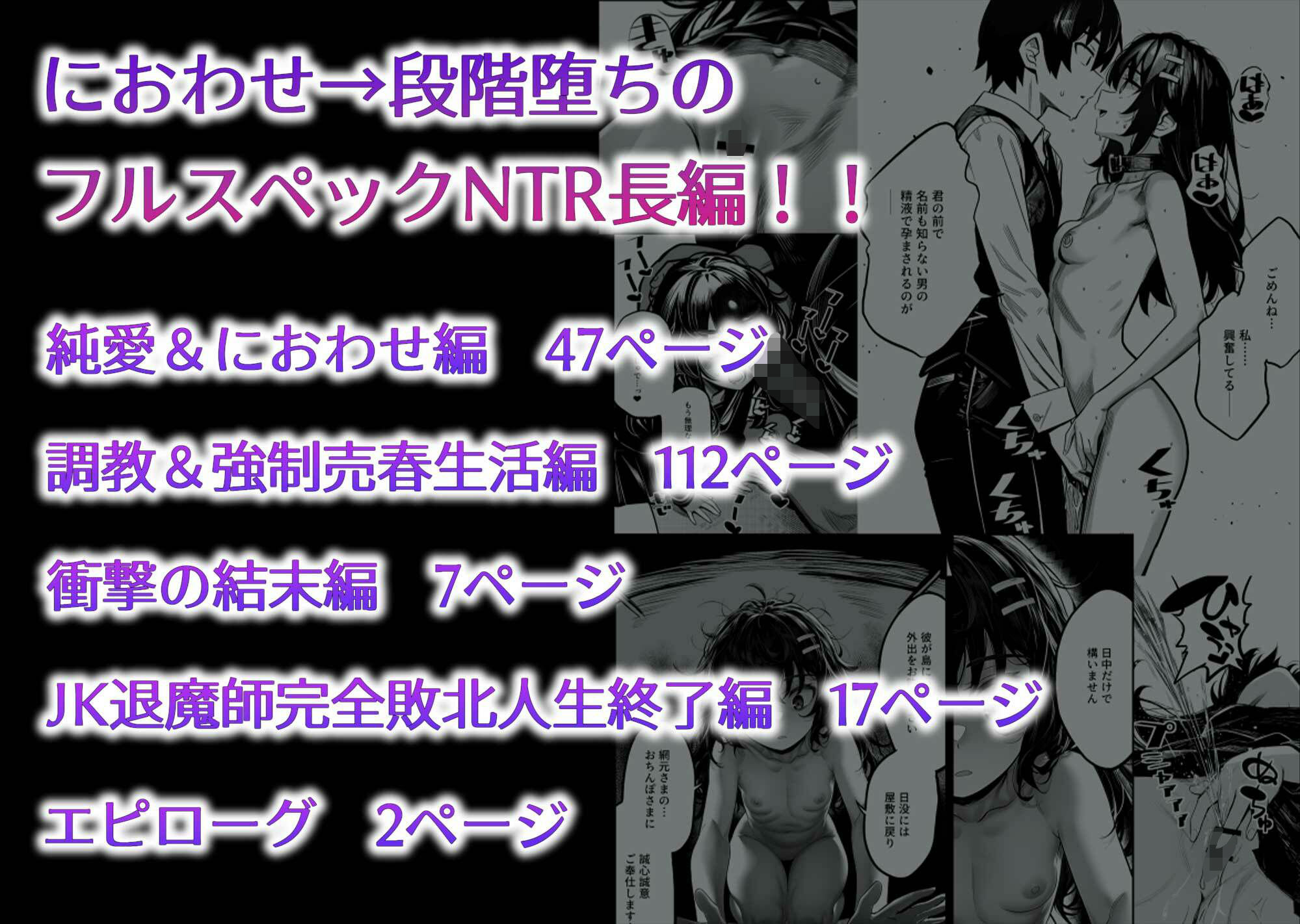 JK退魔師 VS 因習村〜寝取られ幼馴染は島の有力者のおまんこ契約に逆らえません〜 - サンプル画像 9