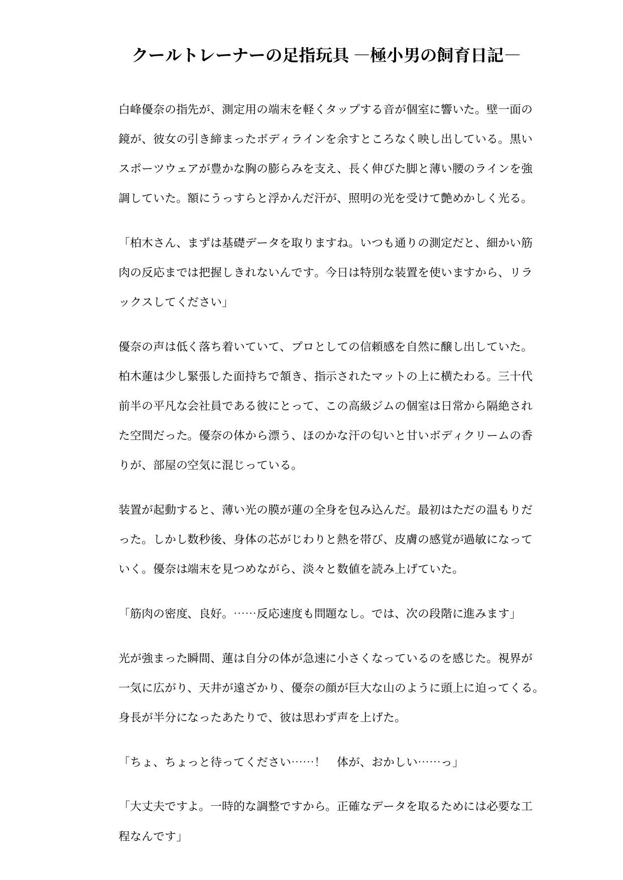 クールトレーナーの足指玩具 ―極小男の飼育日記― - サンプル画像 1
