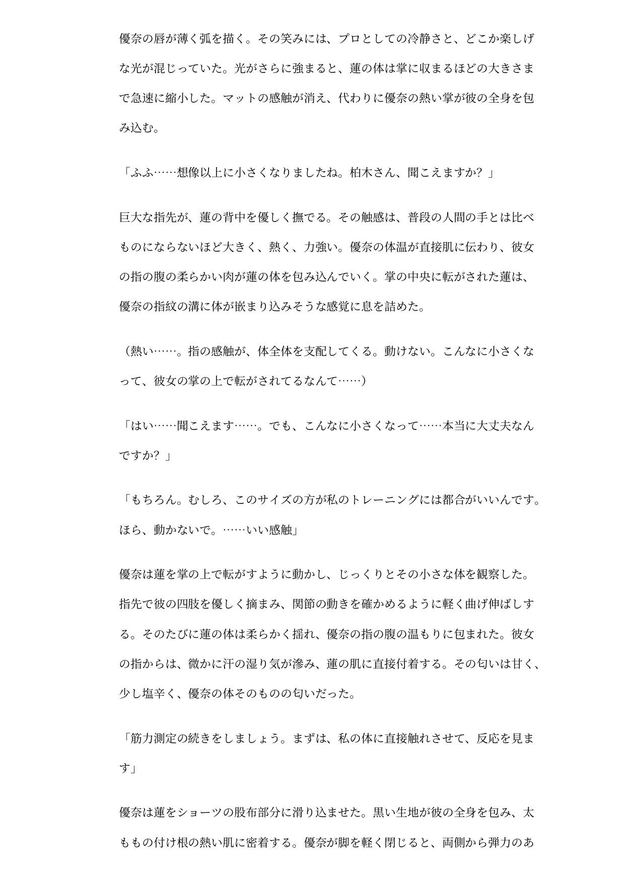 クールトレーナーの足指玩具 ―極小男の飼育日記― - サンプル画像 2