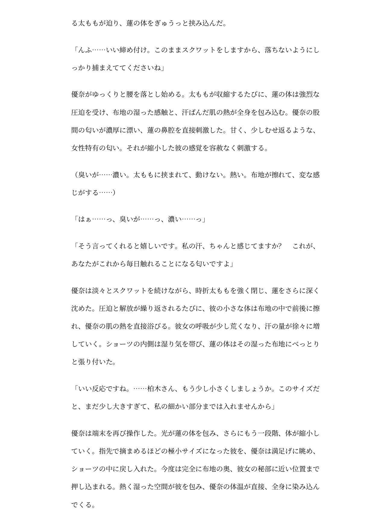 クールトレーナーの足指玩具 ―極小男の飼育日記― - サンプル画像 3