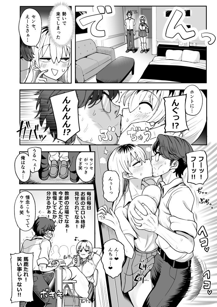 ちょいブサJKちんぽで成敗！ - サンプル画像 1