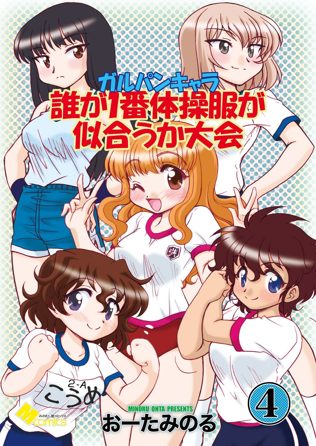 ガルパンキャラ誰が1番体操服が似合うか大会1 - サンプル画像 1