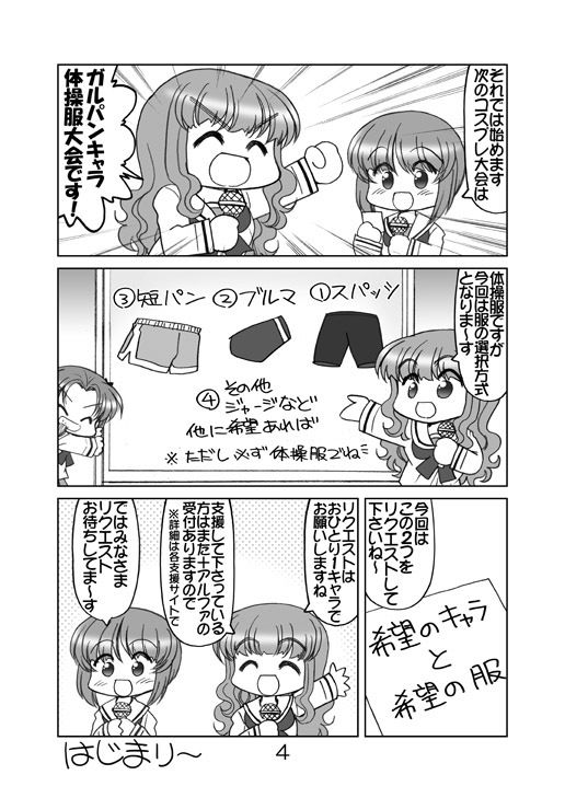 ガルパンキャラ誰が1番体操服が似合うか大会1 - サンプル画像 2