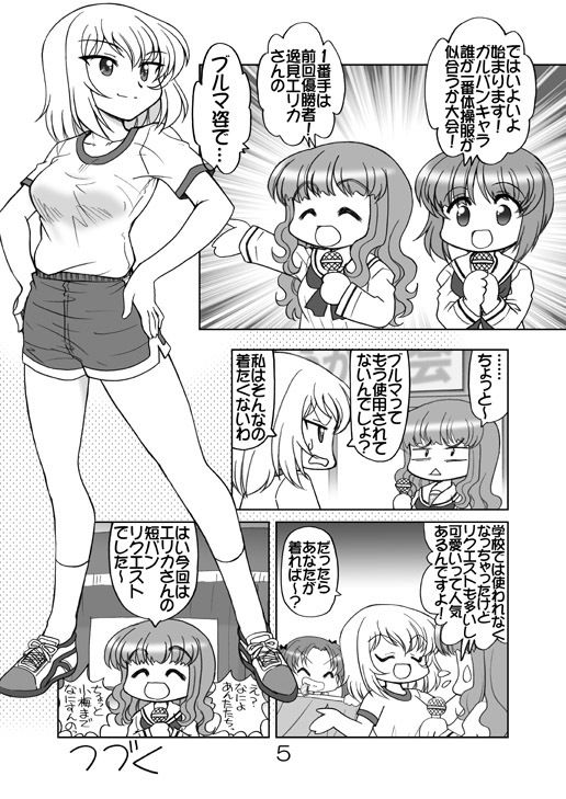 ガルパンキャラ誰が1番体操服が似合うか大会1 - サンプル画像 3