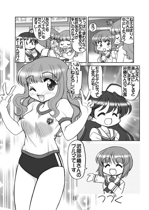 ガルパンキャラ誰が1番体操服が似合うか大会1 - サンプル画像 4