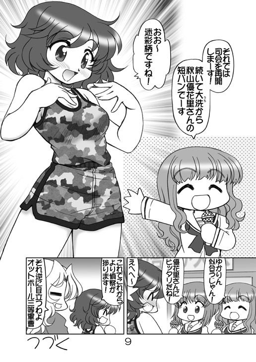 ガルパンキャラ誰が1番体操服が似合うか大会1 - サンプル画像 5
