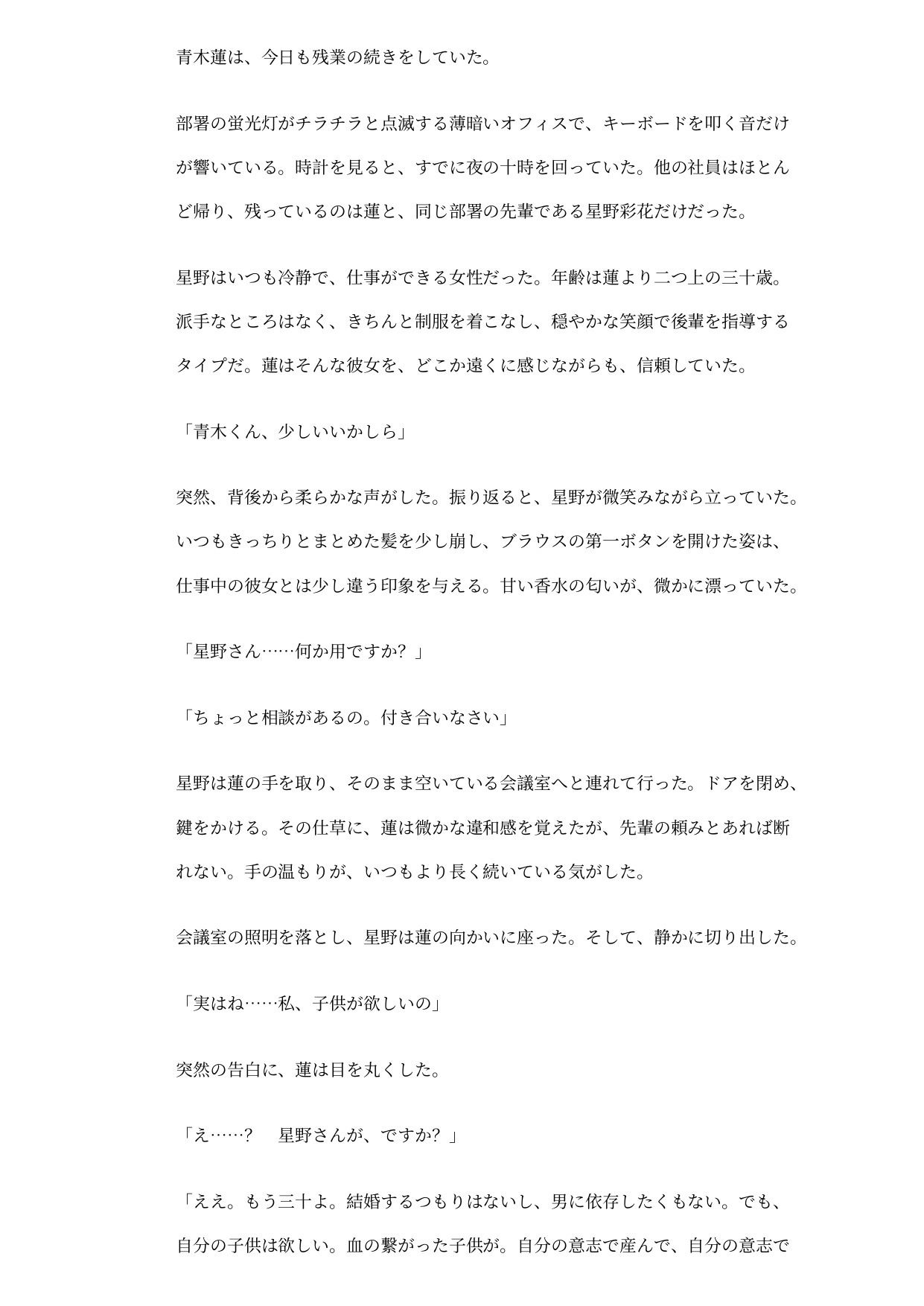 同僚の母体にされた俺  〜妊娠願望の女に、産むための身体を与えられた - サンプル画像 1
