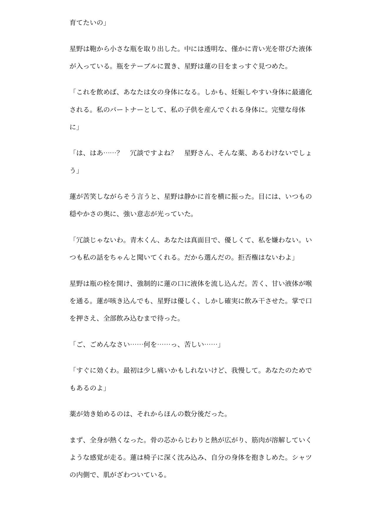 同僚の母体にされた俺  〜妊娠願望の女に、産むための身体を与えられた - サンプル画像 2