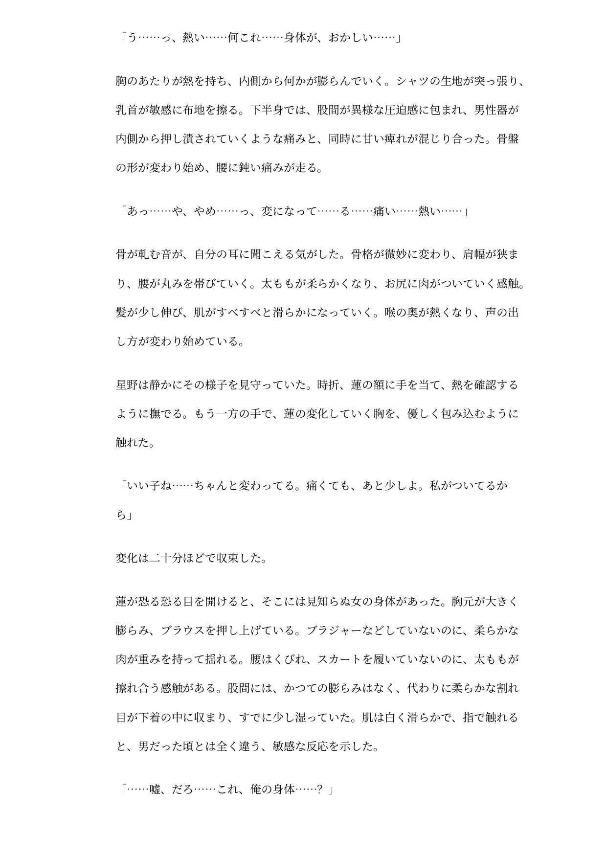 同僚の母体にされた俺  〜妊娠願望の女に、産むための身体を与えられた - サンプル画像 3