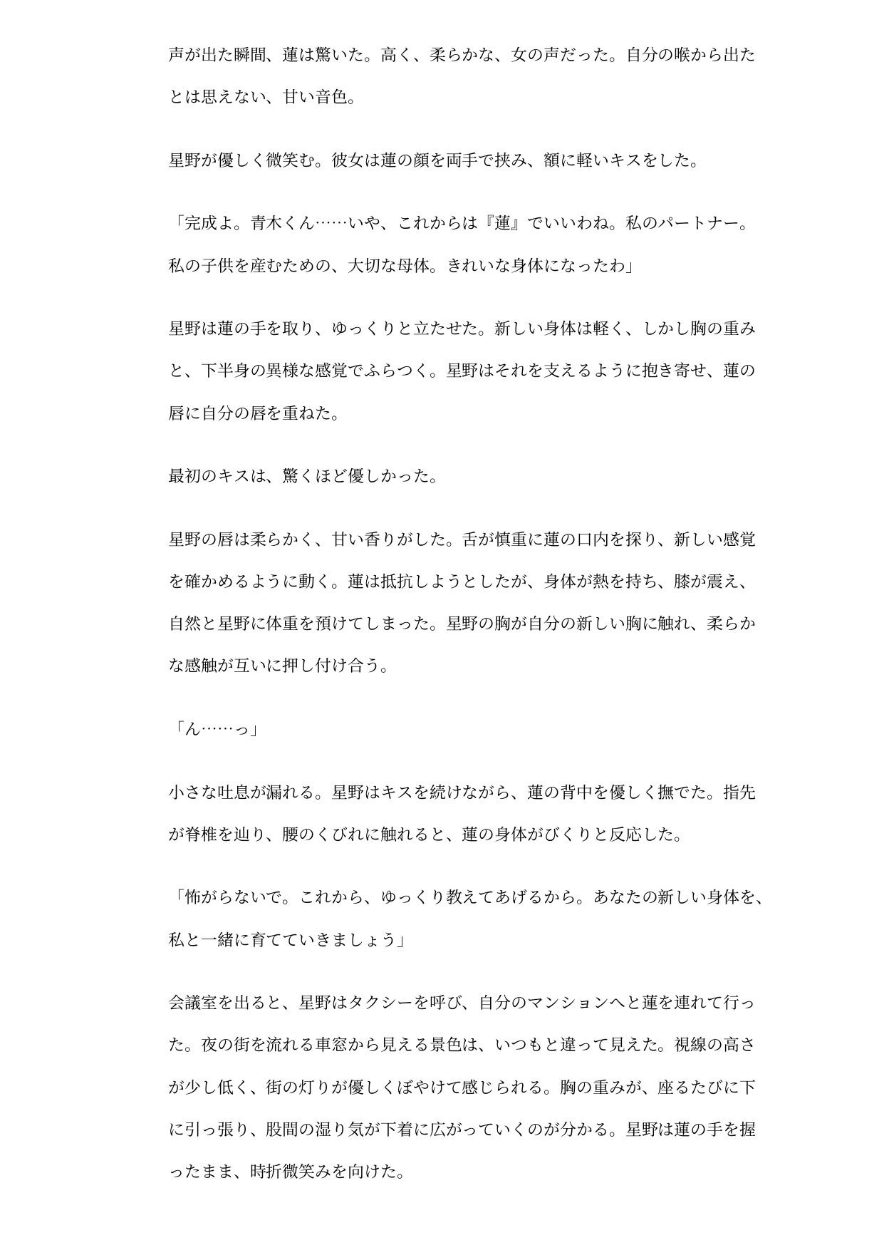 同僚の母体にされた俺  〜妊娠願望の女に、産むための身体を与えられた - サンプル画像 4