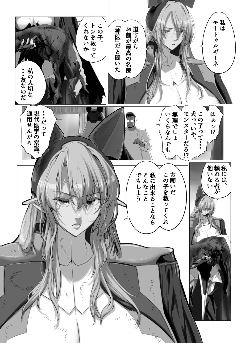 異世界の医師3  不感症の魔王  所有物に堕つ！！ - サンプル画像 1