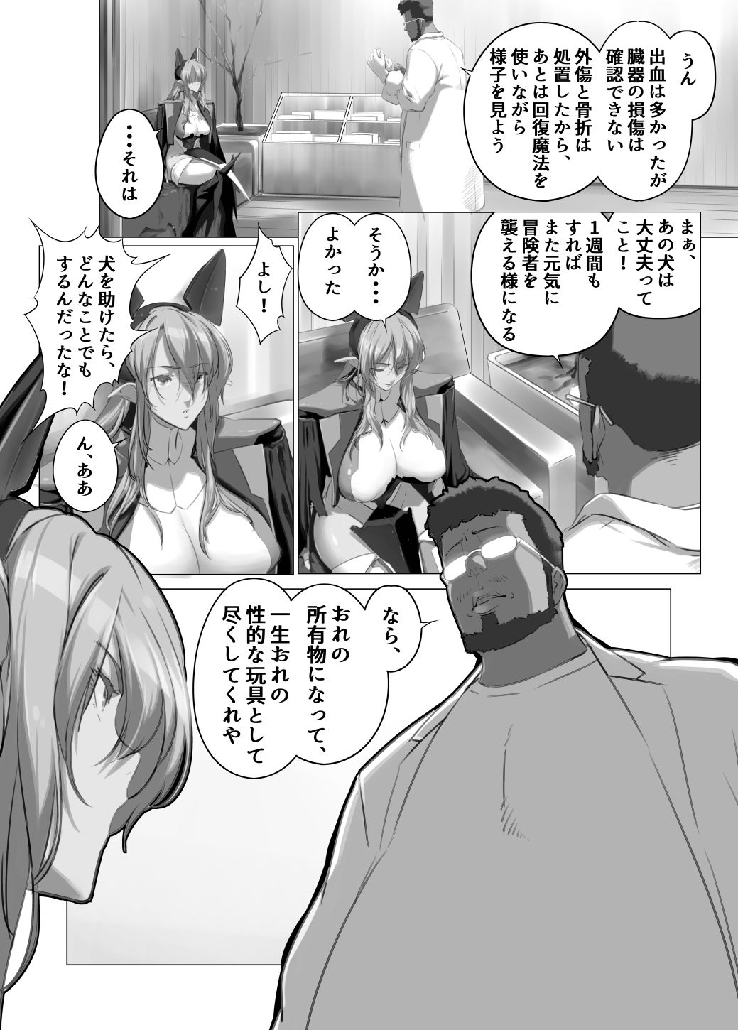 異世界の医師3  不感症の魔王  所有物に堕つ！！ - サンプル画像 3
