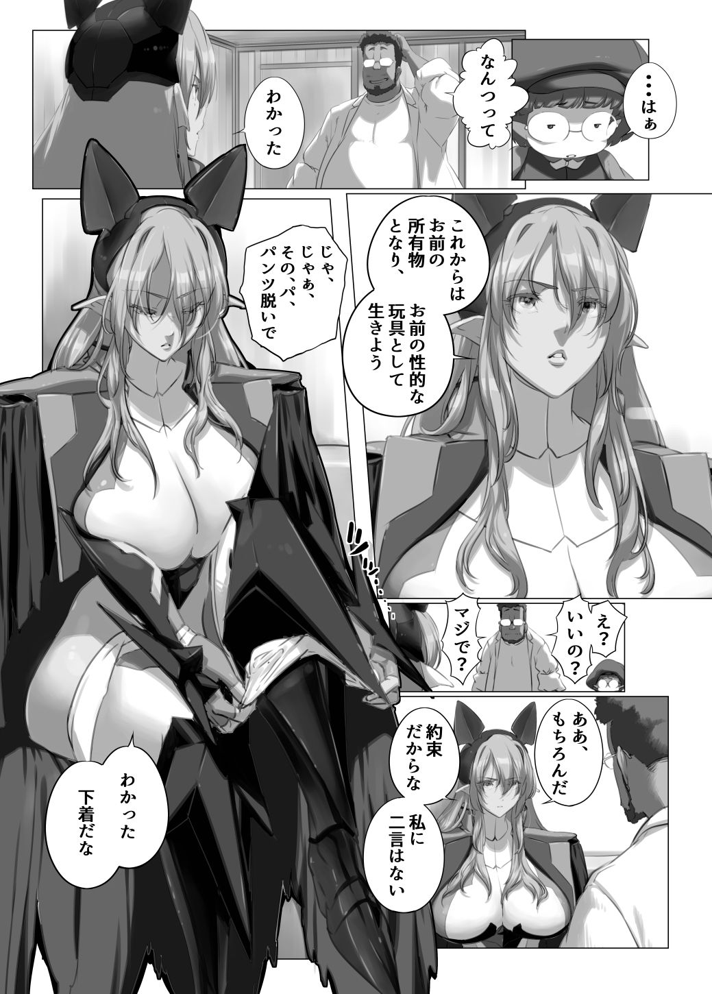 異世界の医師3  不感症の魔王  所有物に堕つ！！ - サンプル画像 4