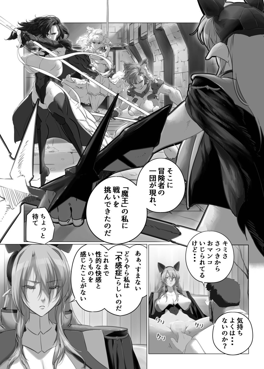 異世界の医師3  不感症の魔王  所有物に堕つ！！ - サンプル画像 7