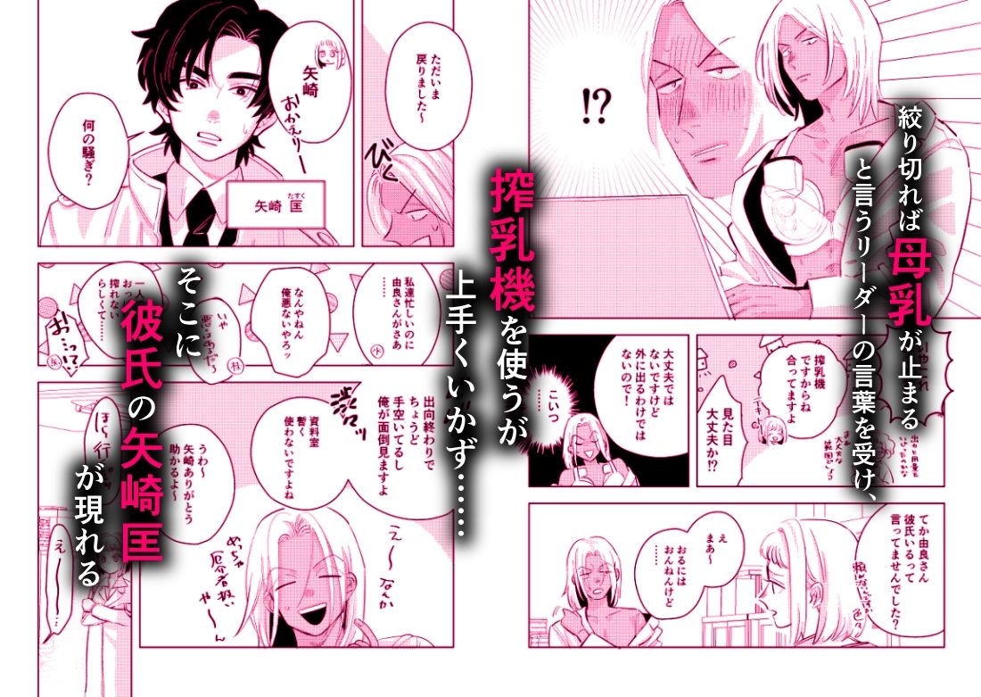 ギャル男研究員のおいしい牛乳 - サンプル画像 2