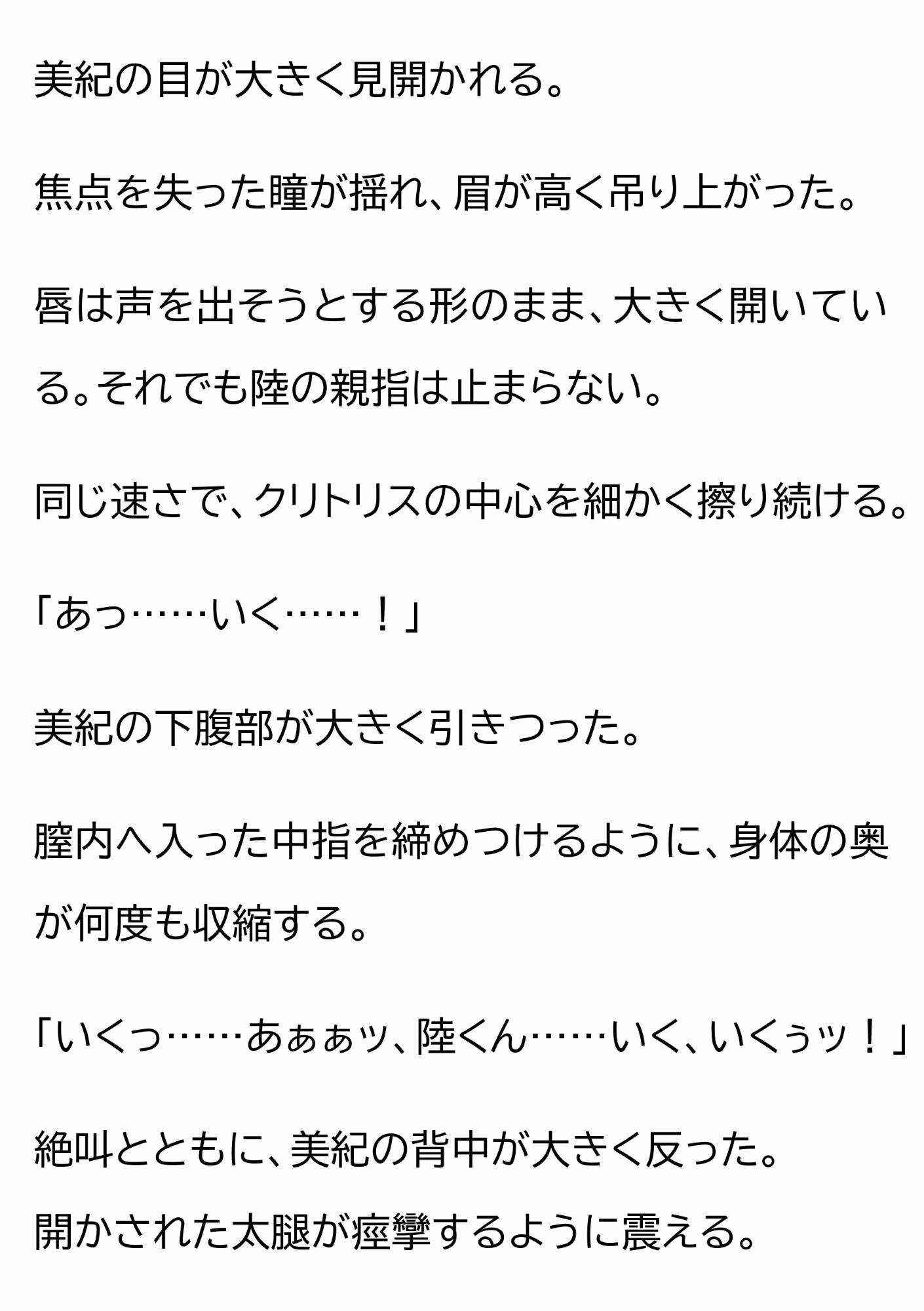 妻を15歳年下の男に抱かせ、その一部始終を覗く夫〜一度だけの寝取らせが、本当の寝取られに変わる夜〜 - サンプル画像 9