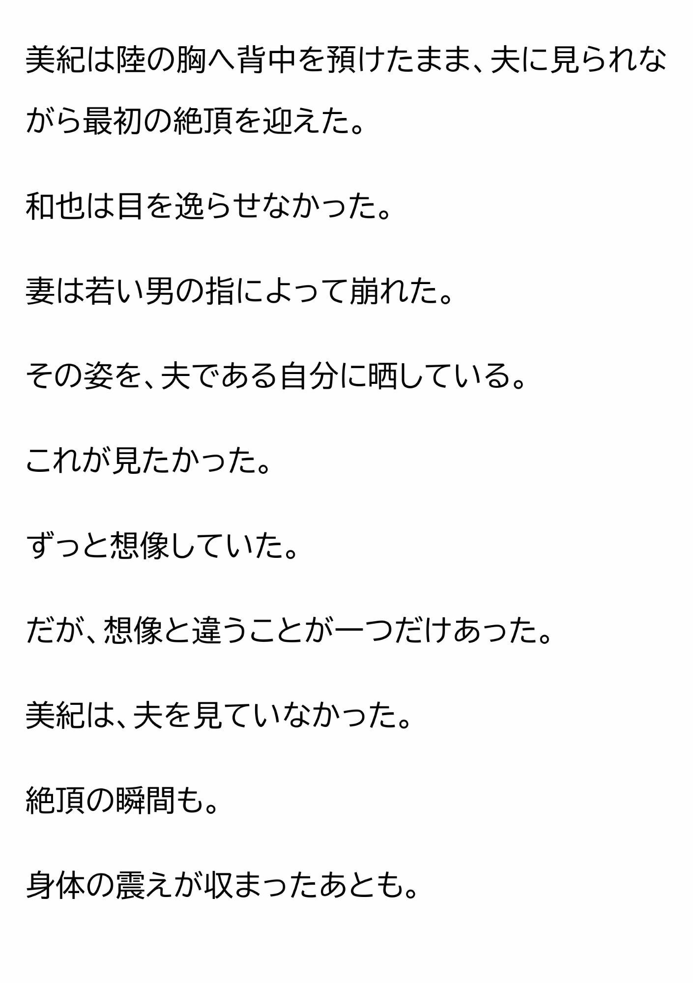 妻を15歳年下の男に抱かせ、その一部始終を覗く夫〜一度だけの寝取らせが、本当の寝取られに変わる夜〜 - サンプル画像 10