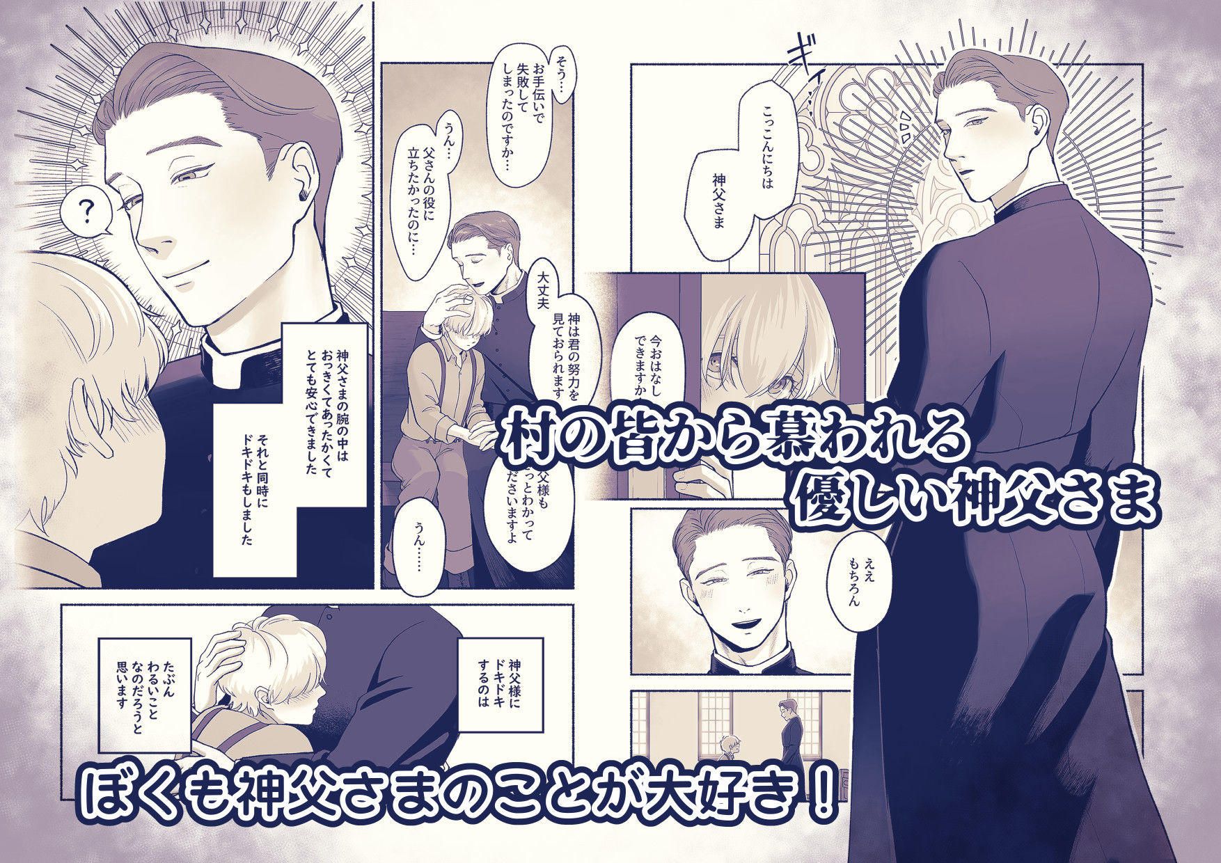 淫乱神父誘い受けアクメ堕ち - サンプル画像 1
