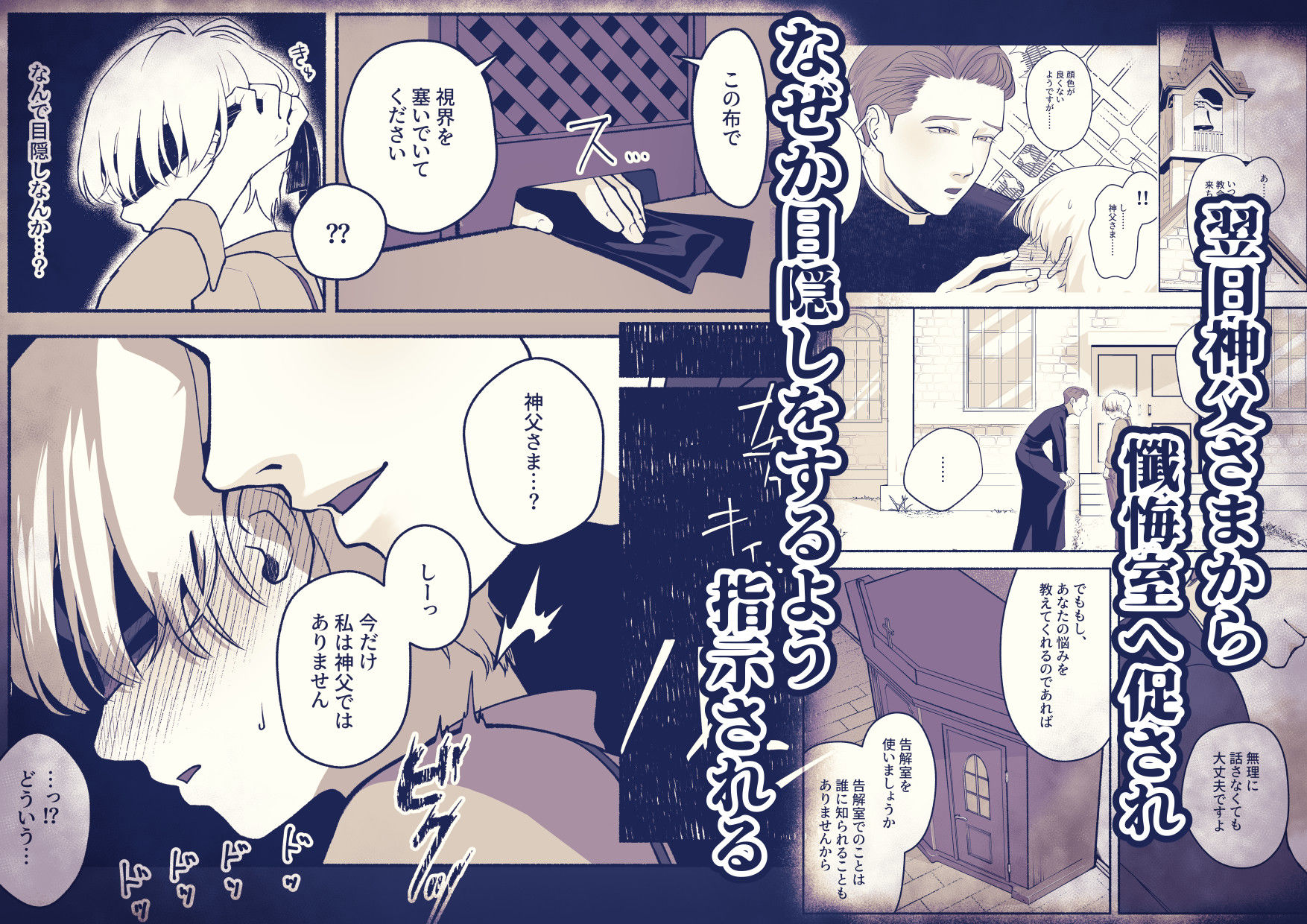淫乱神父誘い受けアクメ堕ち - サンプル画像 4