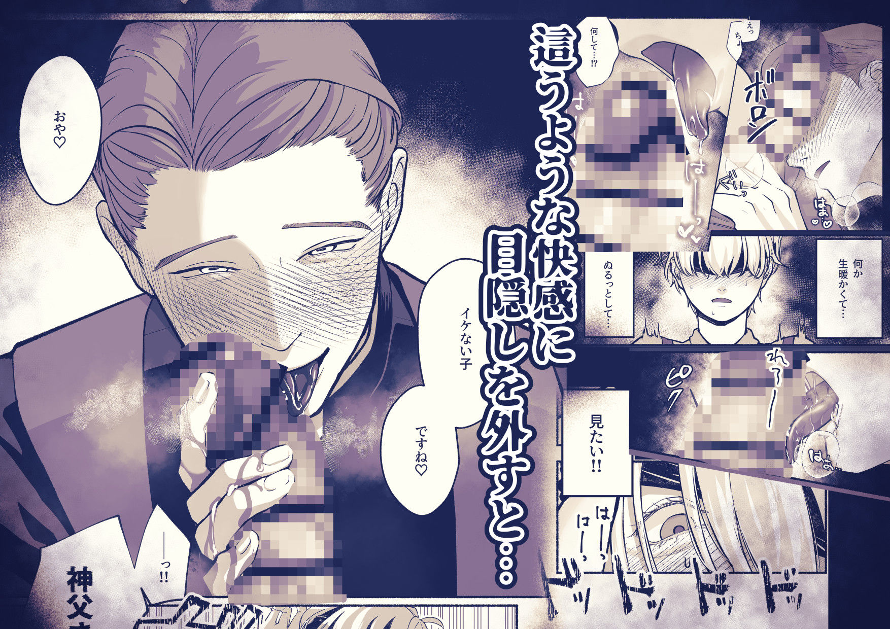 淫乱神父誘い受けアクメ堕ち - サンプル画像 5