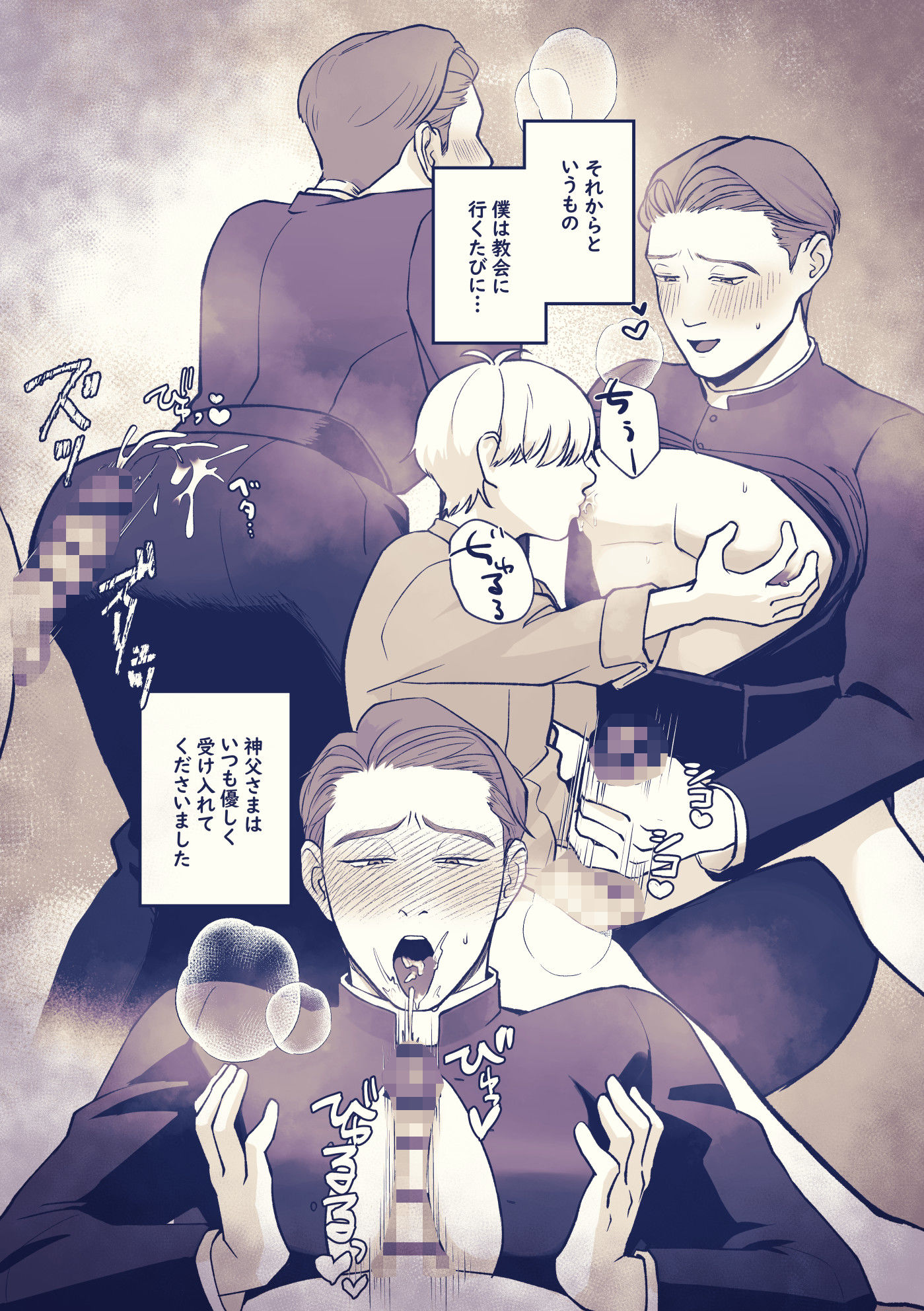 淫乱神父誘い受けアクメ堕ち - サンプル画像 6