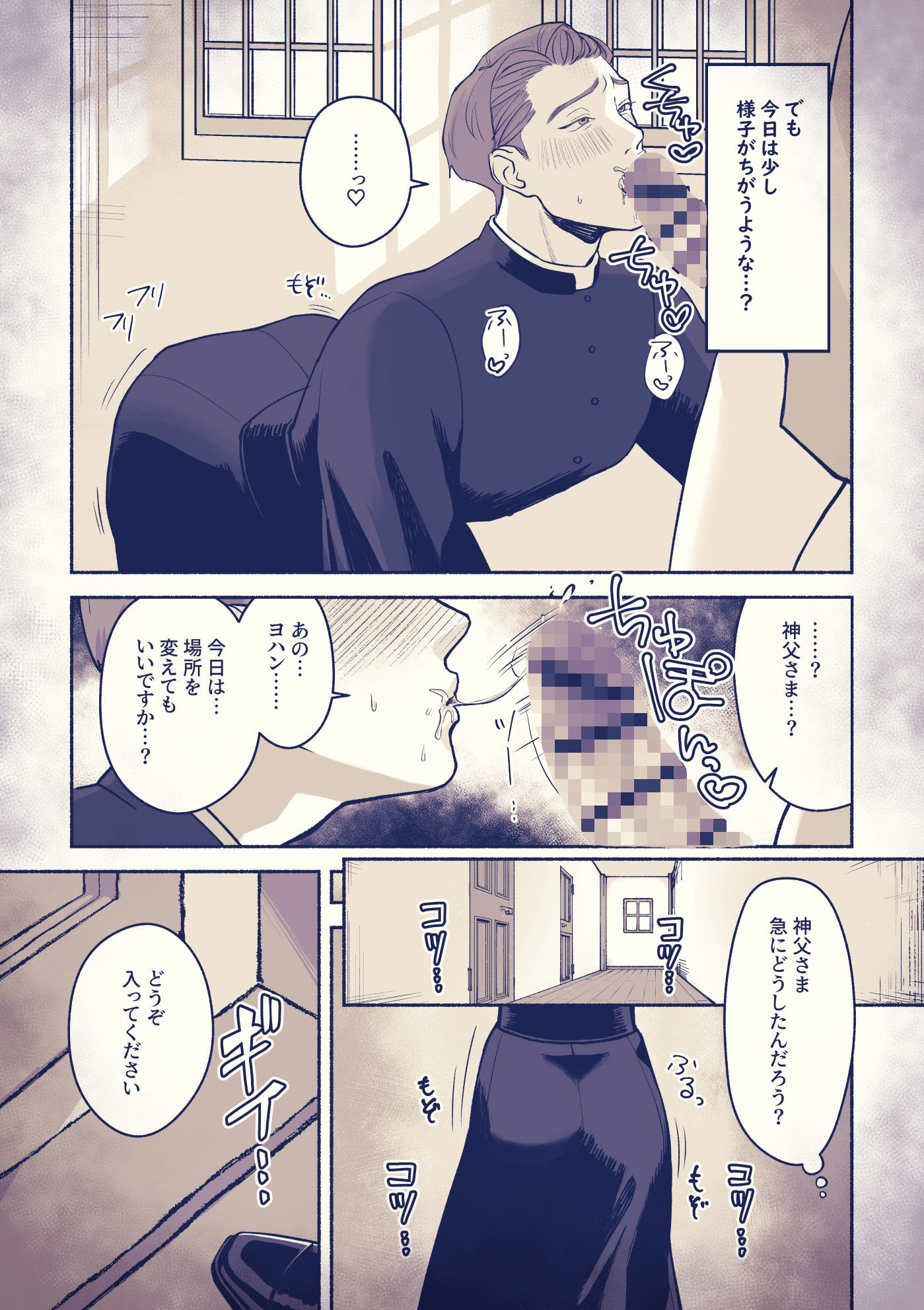 淫乱神父誘い受けアクメ堕ち - サンプル画像 7