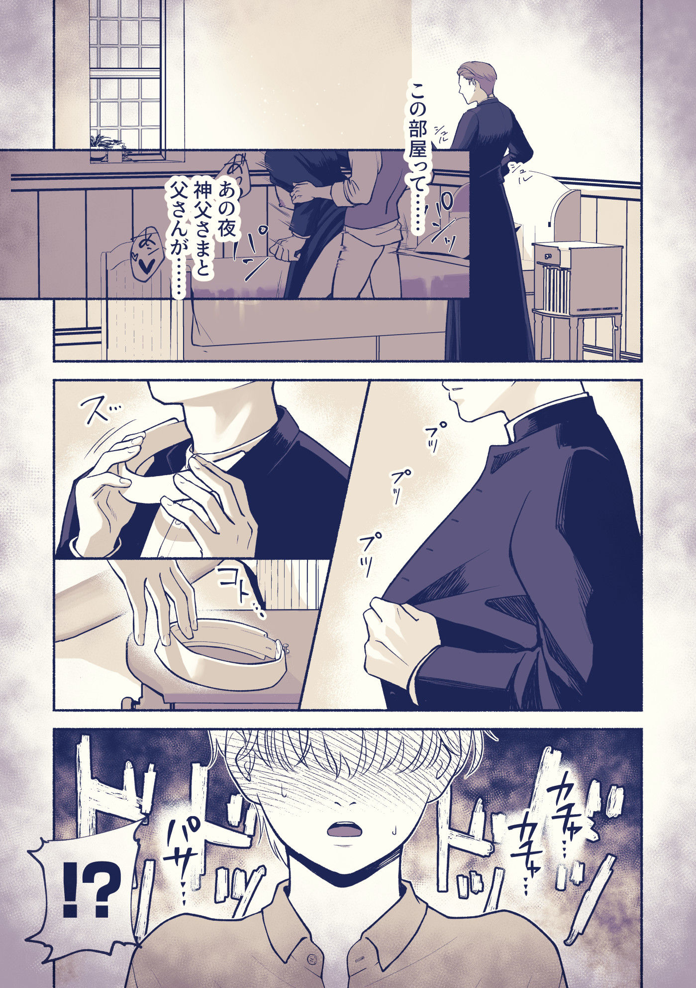 淫乱神父誘い受けアクメ堕ち - サンプル画像 8