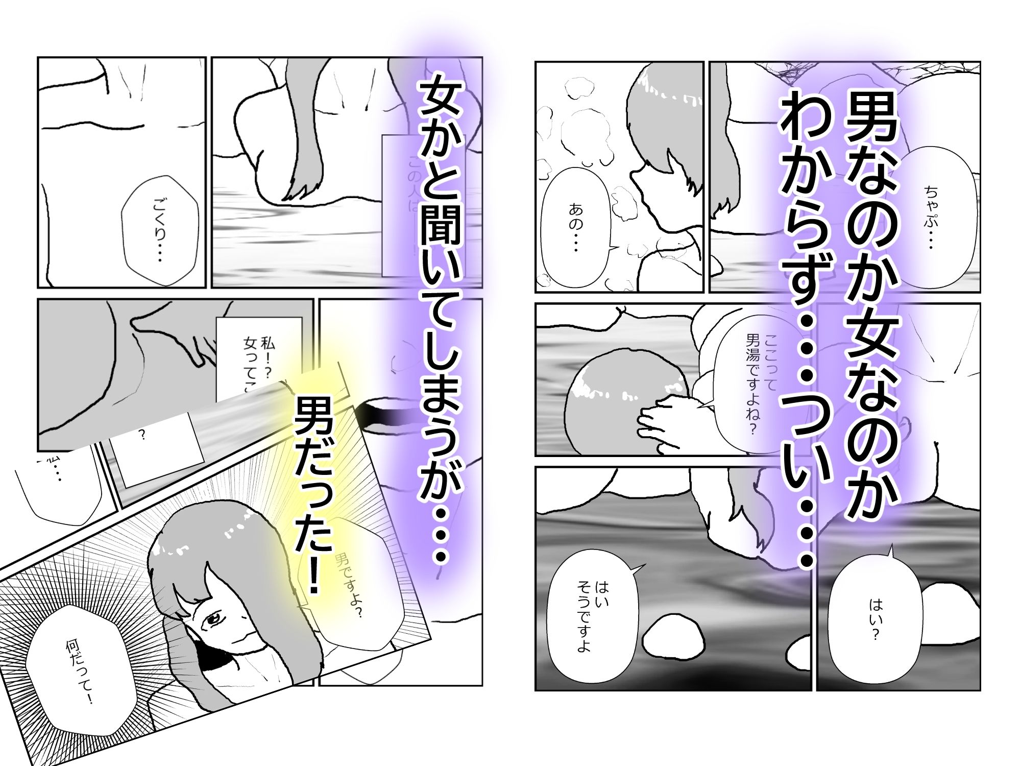 温泉で女かと思ったら男だったが実は女だった！？ - サンプル画像 2