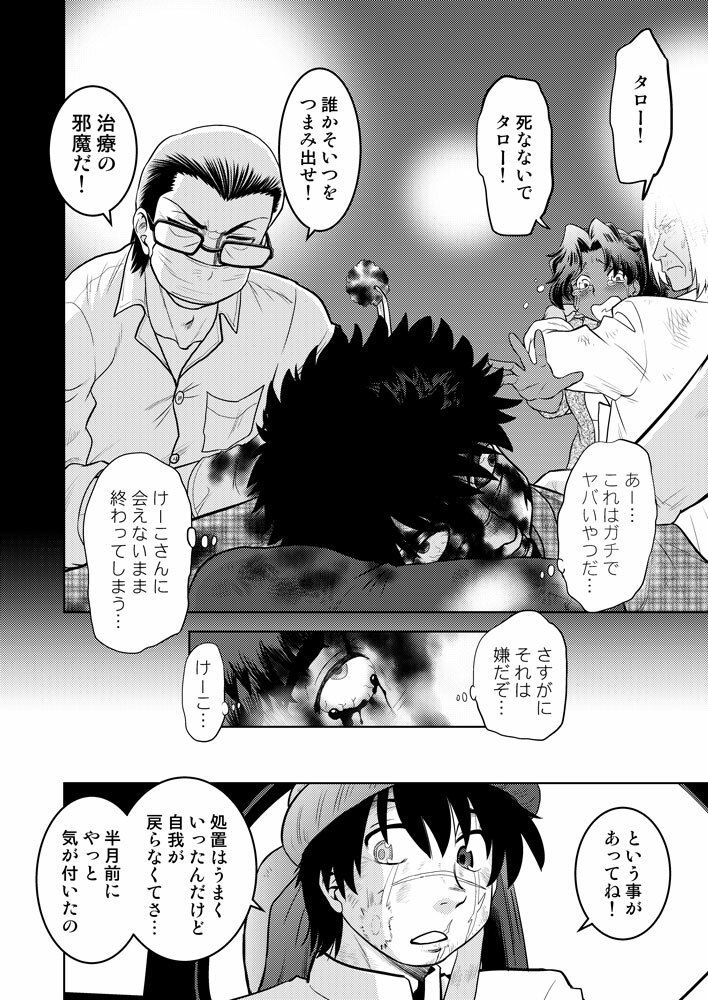 こいけださんともうちょっとあそぼう3 - サンプル画像 4