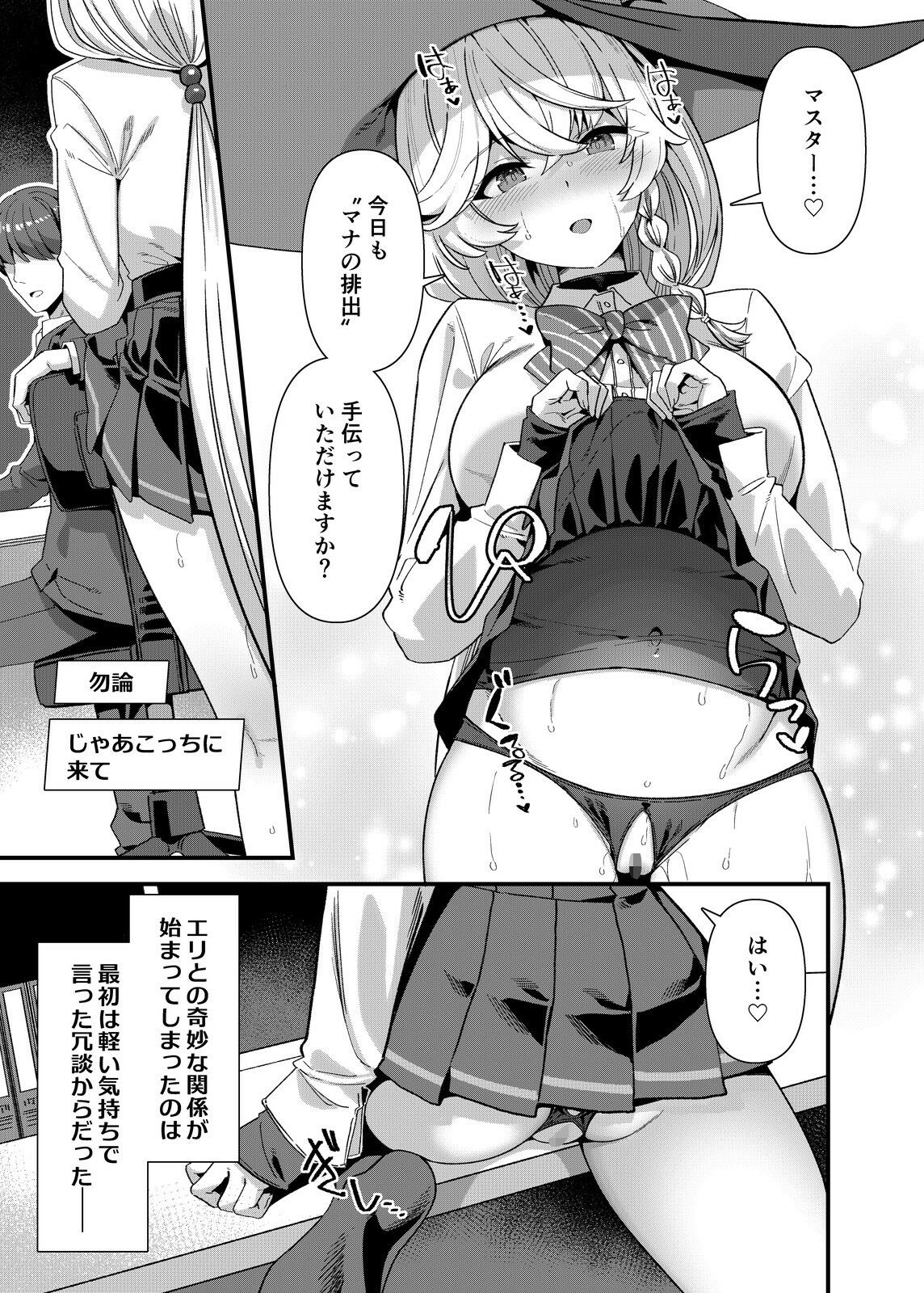 ただし魔力は尻から挿入る - サンプル画像 1