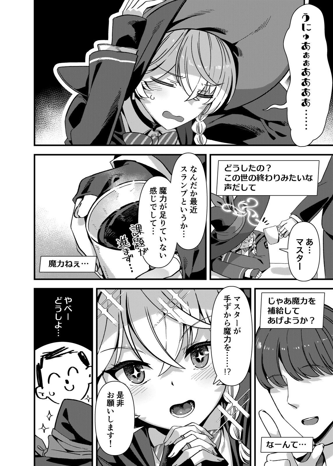 ただし魔力は尻から挿入る - サンプル画像 2