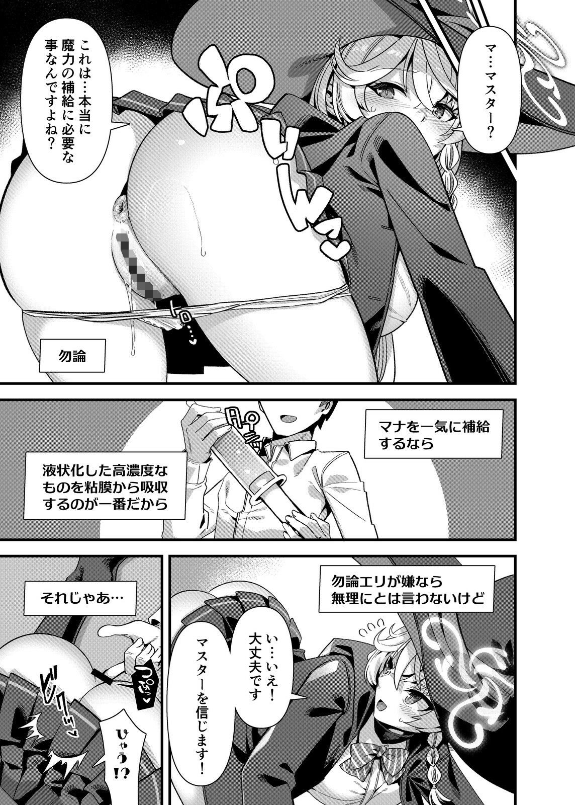 ただし魔力は尻から挿入る - サンプル画像 3