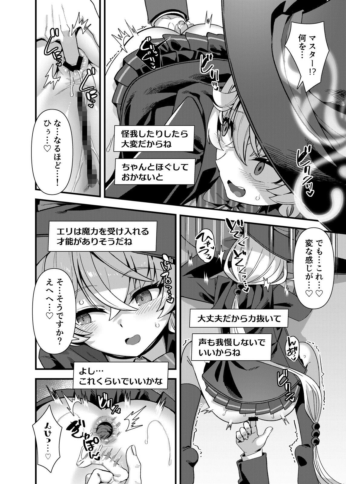 ただし魔力は尻から挿入る - サンプル画像 4