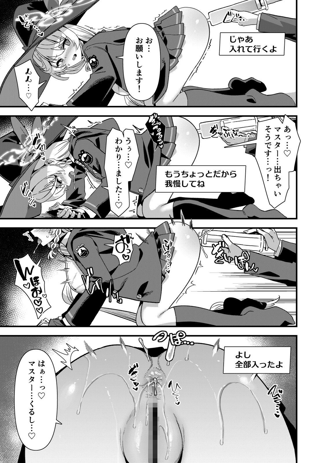 ただし魔力は尻から挿入る - サンプル画像 5