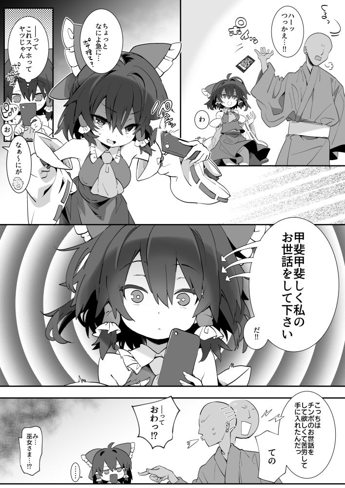 催●で巫女さまが世話焼いてくれた？ - サンプル画像 3