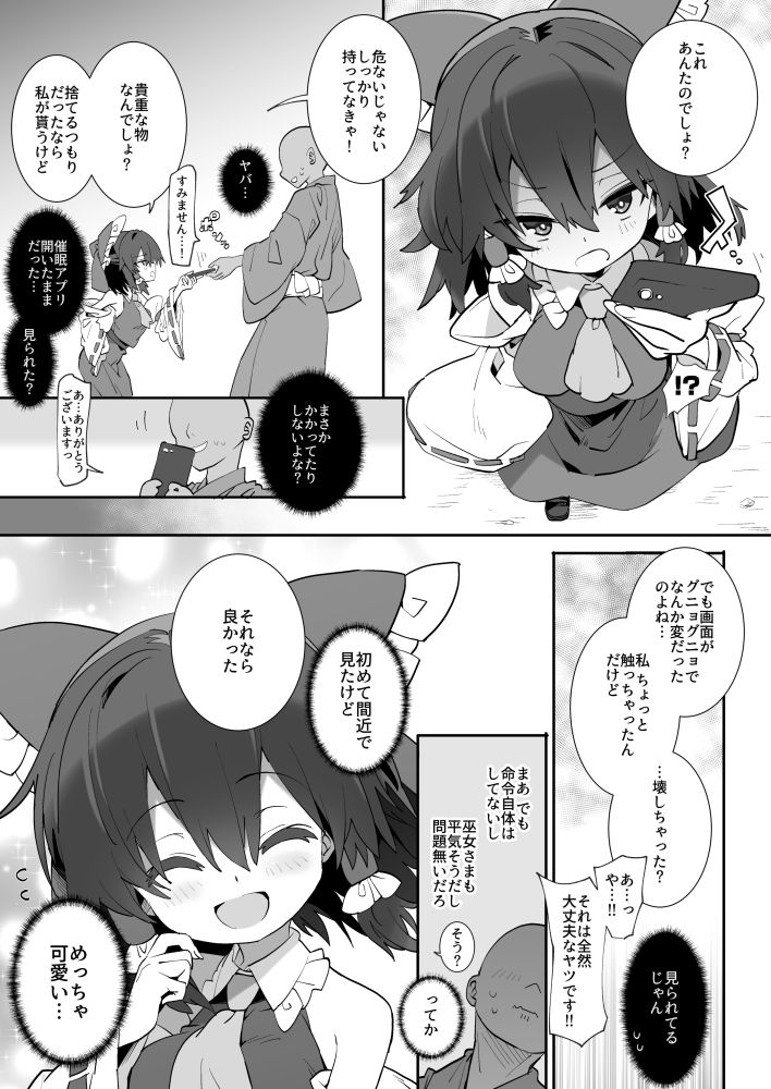 催●で巫女さまが世話焼いてくれた？ - サンプル画像 4